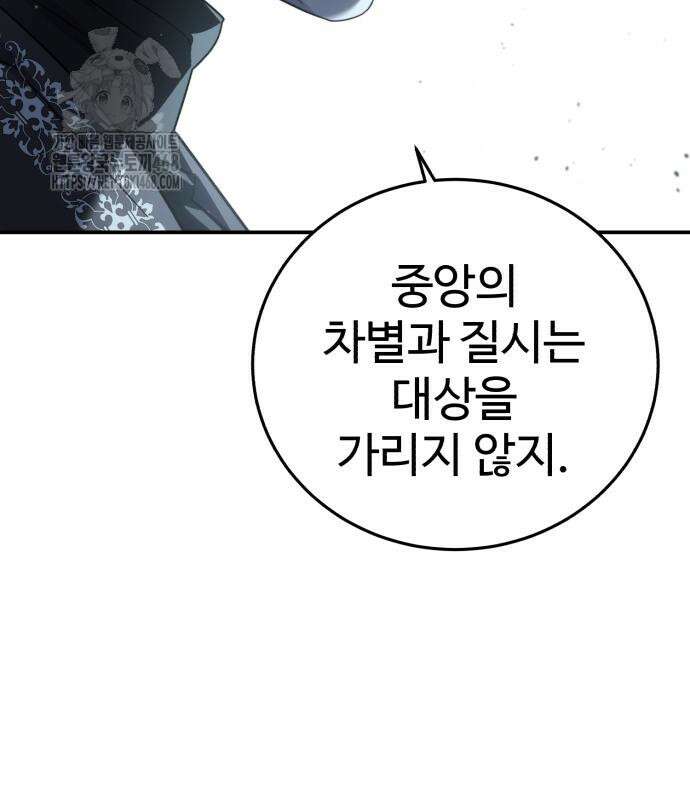 별을 품은 소드마스터 94화 47