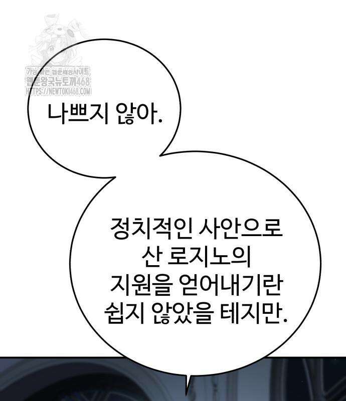 별을 품은 소드마스터 94화 48