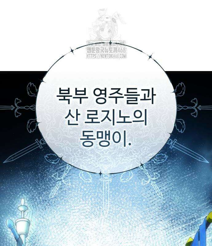 별을 품은 소드마스터 94화 51