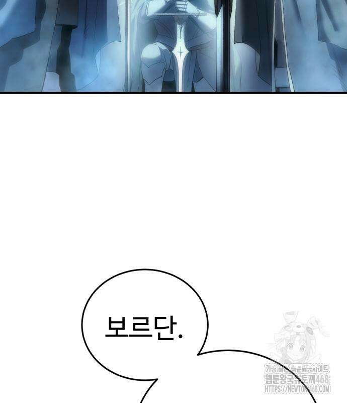 별을 품은 소드마스터 94화 53