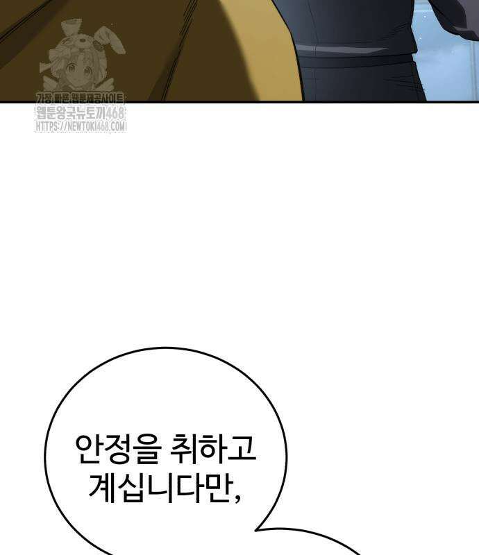 별을 품은 소드마스터 94화 55