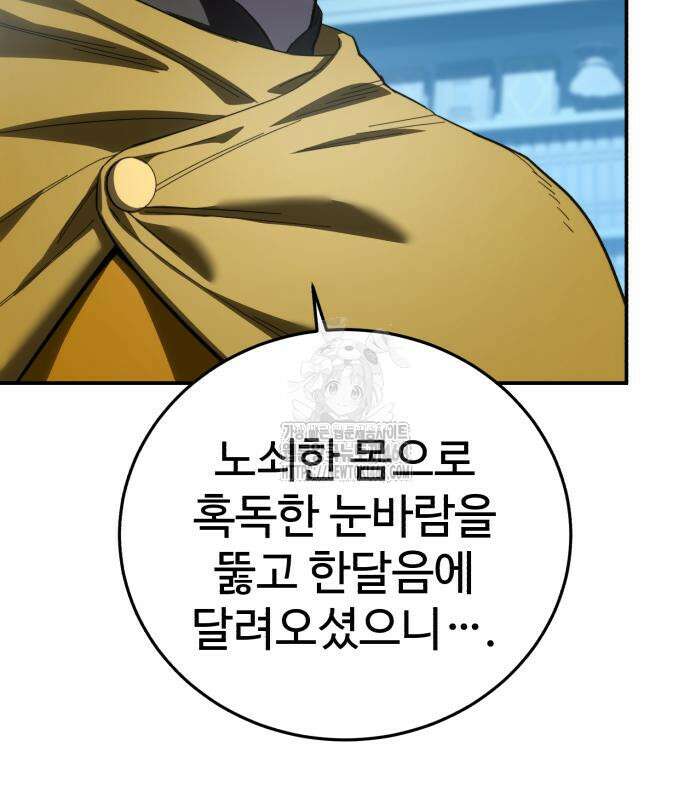 별을 품은 소드마스터 94화 57