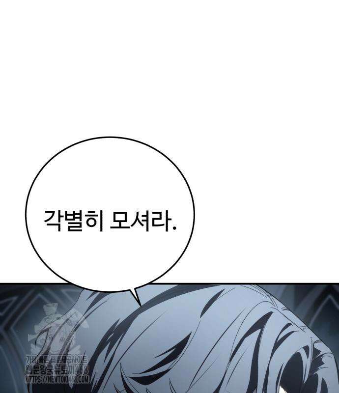 별을 품은 소드마스터 94화 58