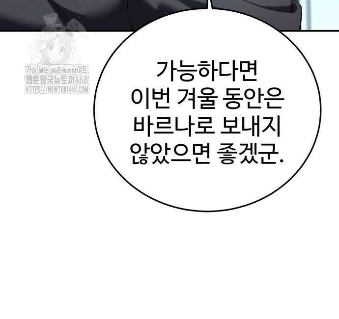 별을 품은 소드마스터 94화 60