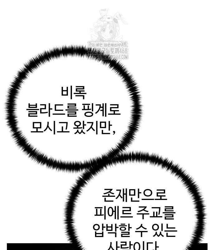 별을 품은 소드마스터 94화 61