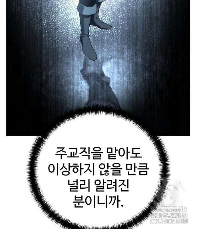 별을 품은 소드마스터 94화 63