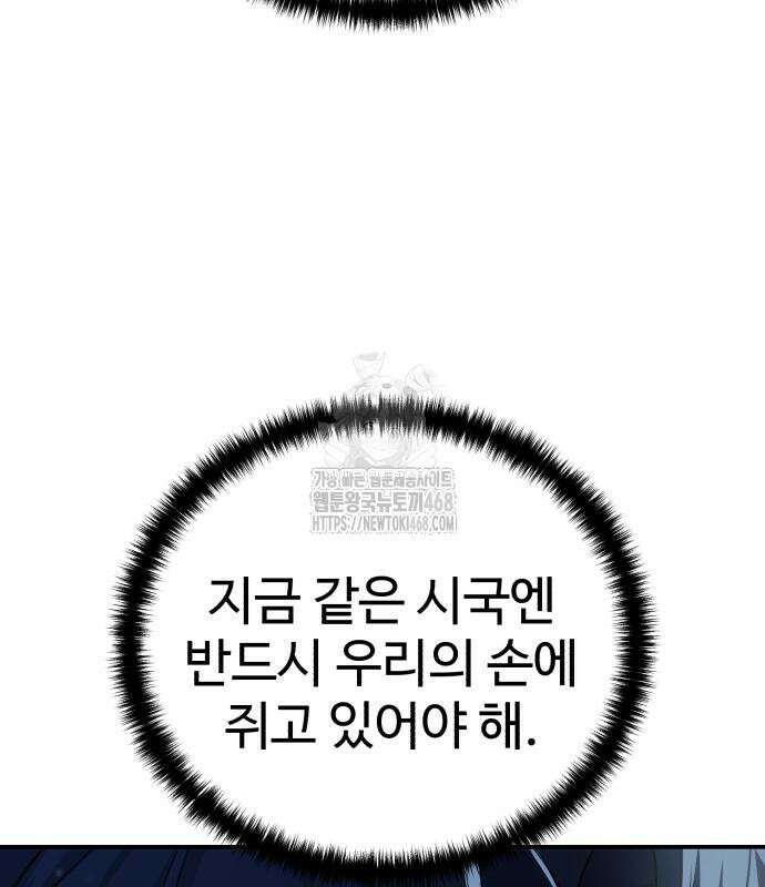 별을 품은 소드마스터 94화 64