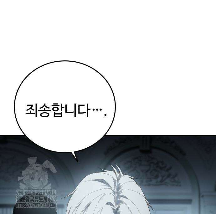 별을 품은 소드마스터 94화 74