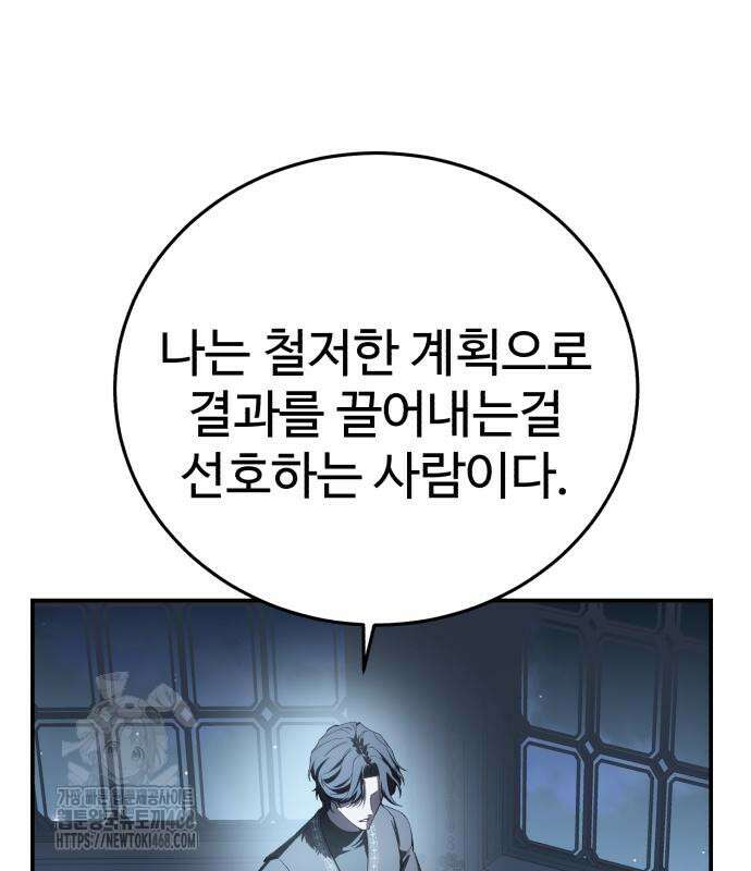 별을 품은 소드마스터 94화 76