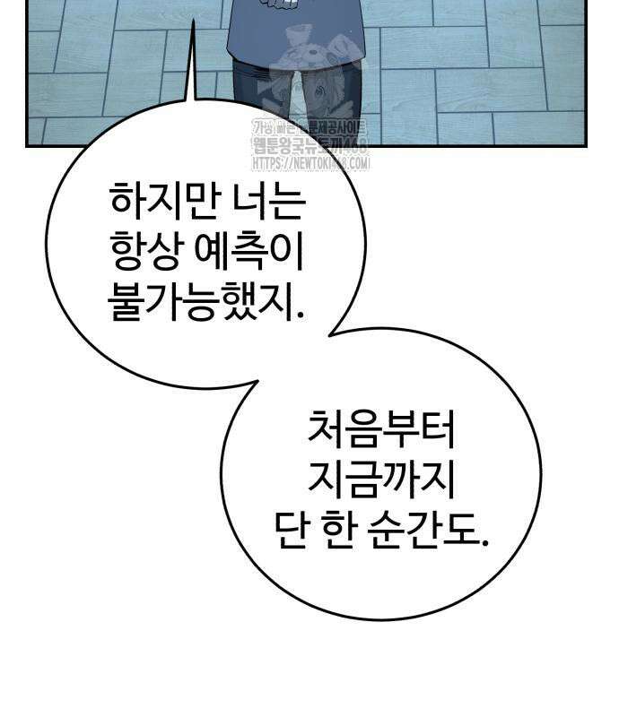 별을 품은 소드마스터 94화 78