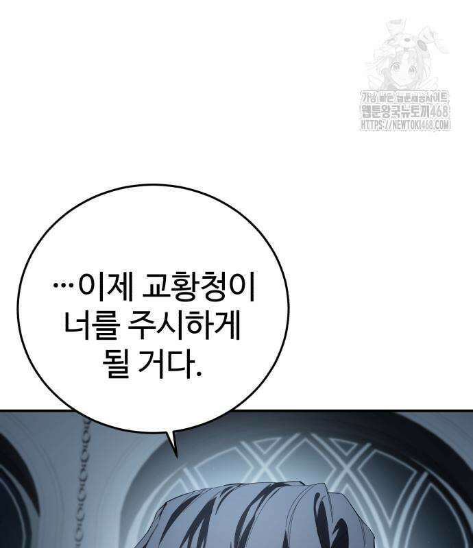 별을 품은 소드마스터 94화 79