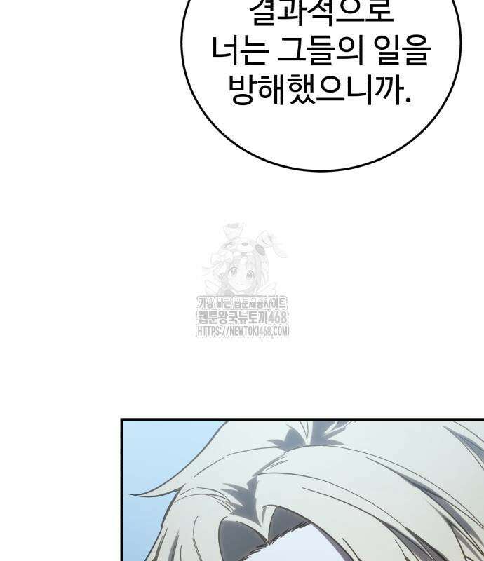 별을 품은 소드마스터 94화 81