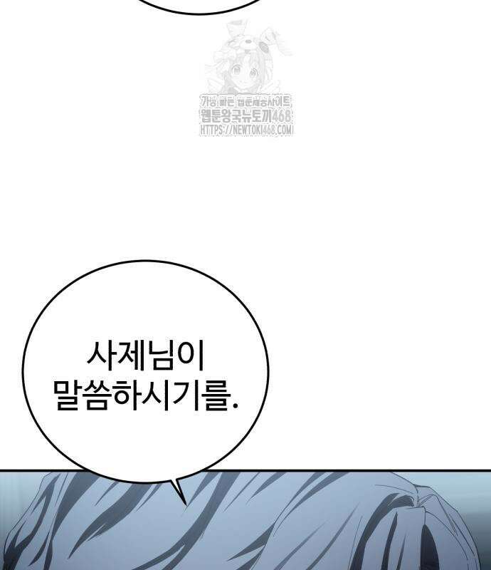 별을 품은 소드마스터 94화 83