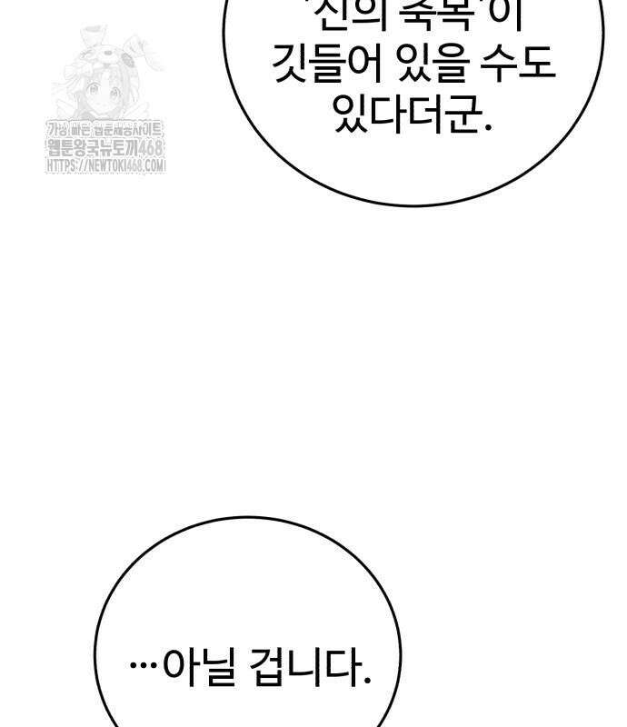 별을 품은 소드마스터 94화 85