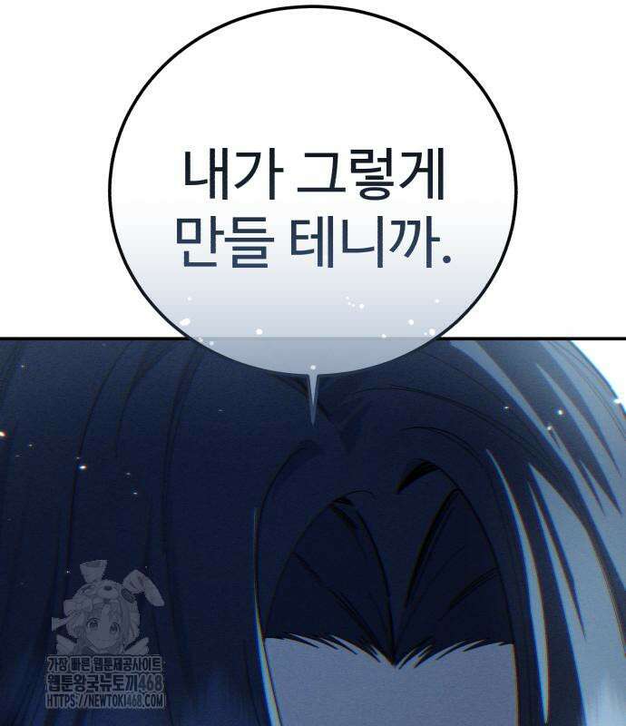 별을 품은 소드마스터 94화 88