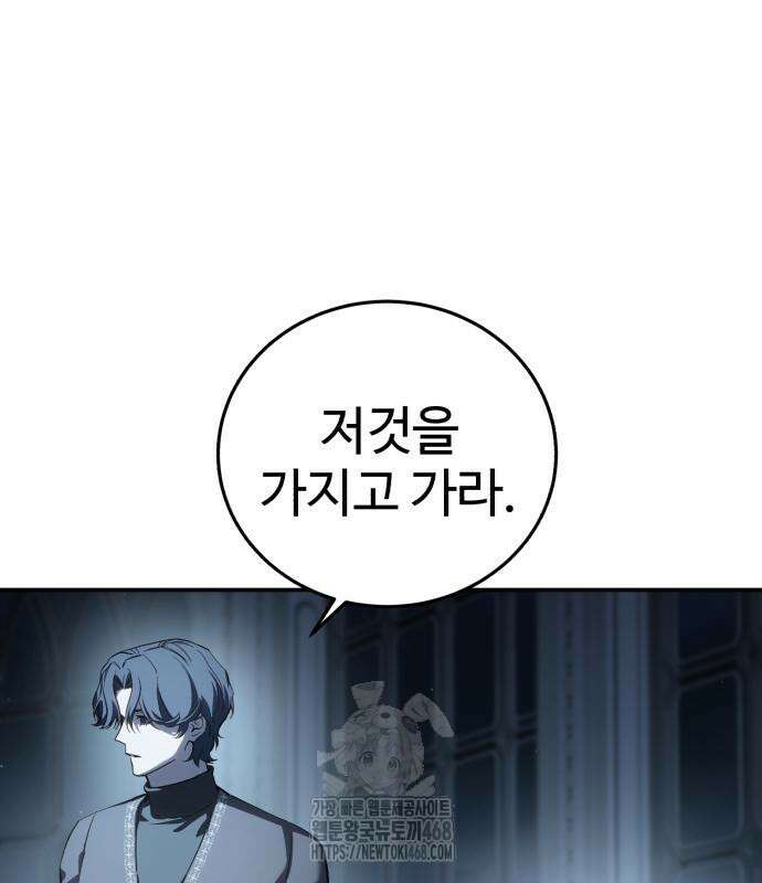별을 품은 소드마스터 94화 92