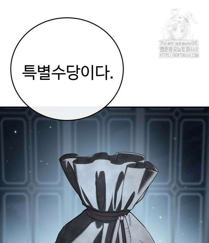 별을 품은 소드마스터 94화 94