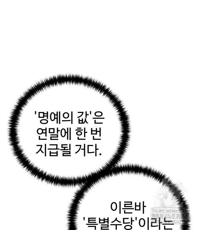 별을 품은 소드마스터 94화 97