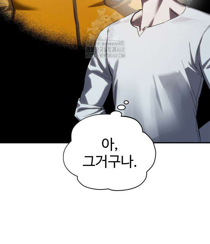 별을 품은 소드마스터 94화 99
