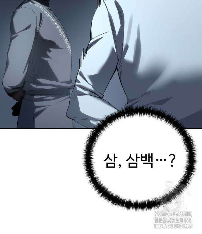 별을 품은 소드마스터 94화 101