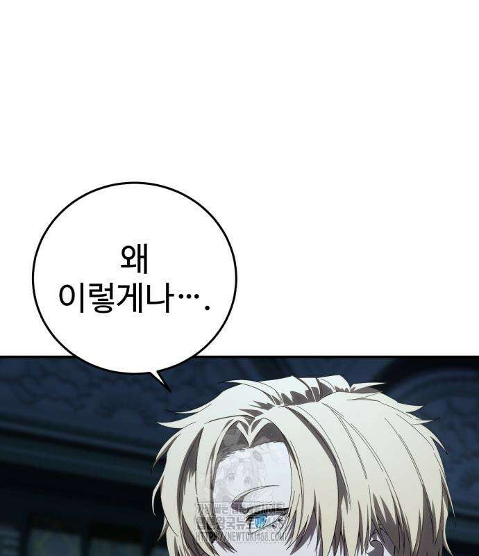 별을 품은 소드마스터 94화 102