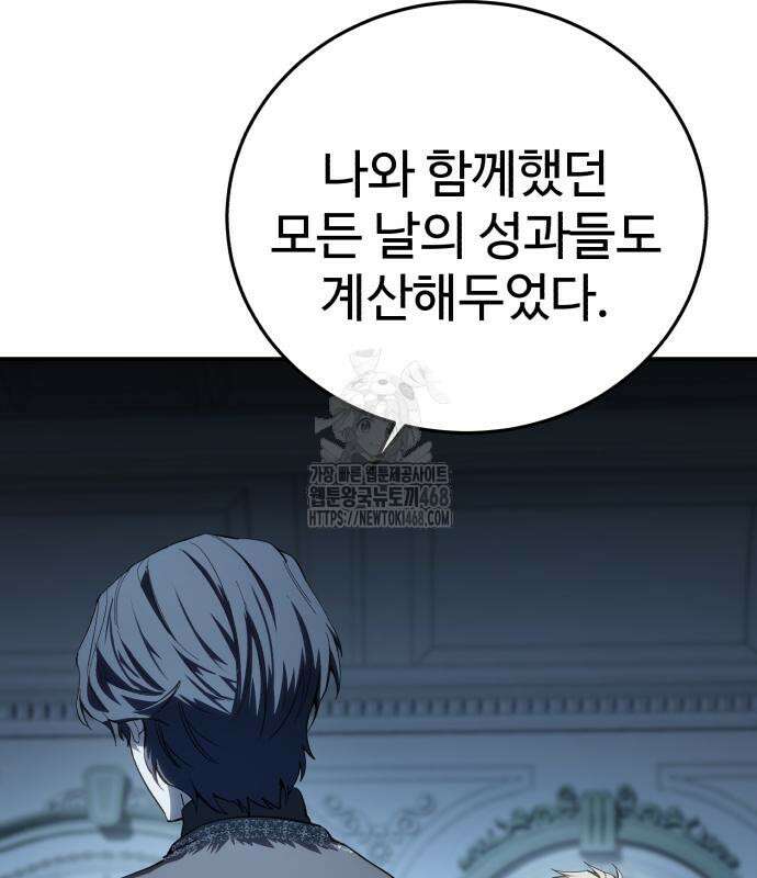 별을 품은 소드마스터 94화 104