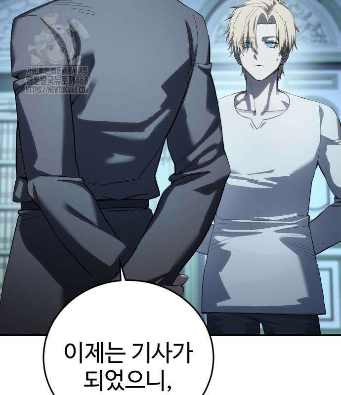 별을 품은 소드마스터 94화 105