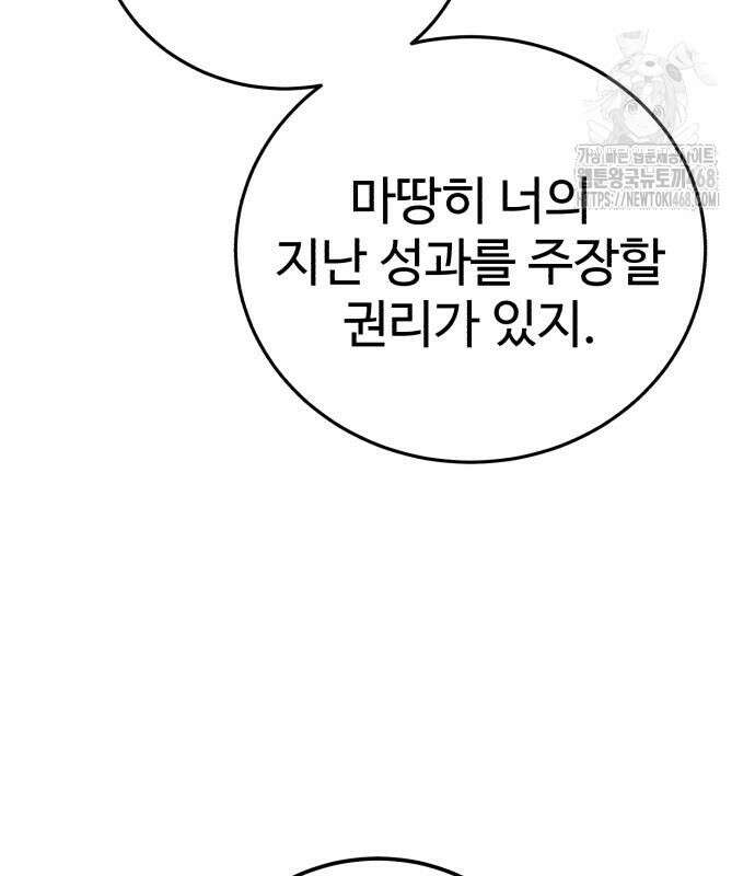 별을 품은 소드마스터 94화 106