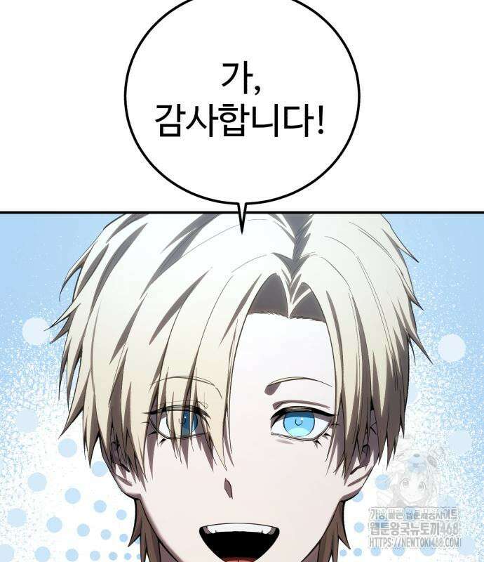별을 품은 소드마스터 94화 107