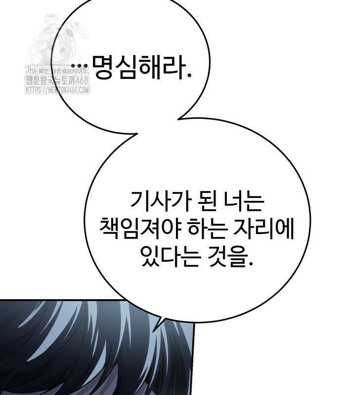 별을 품은 소드마스터 94화 109