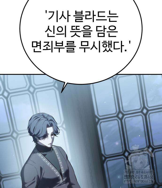 별을 품은 소드마스터 94화 112