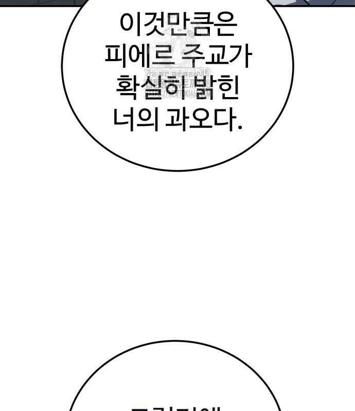 별을 품은 소드마스터 94화 114