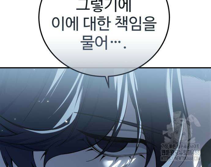 별을 품은 소드마스터 94화 115