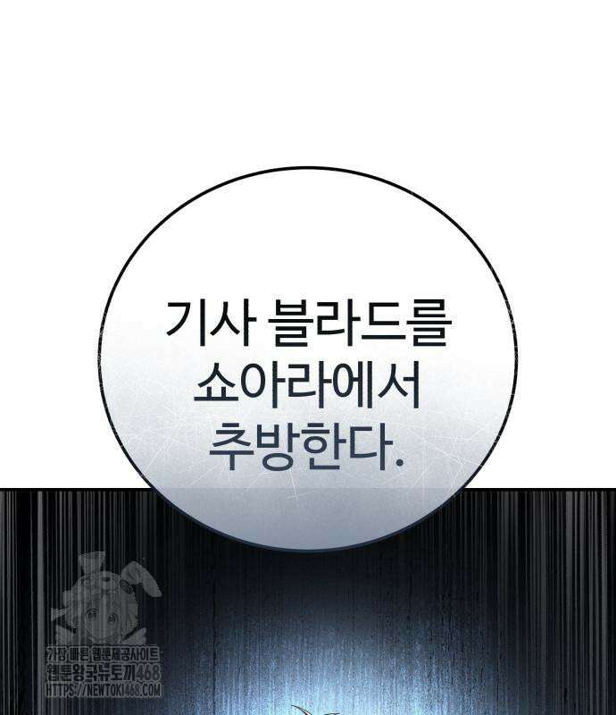 별을 품은 소드마스터 94화 117