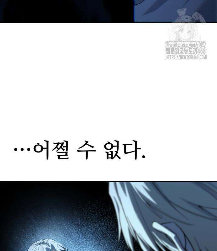 별을 품은 소드마스터 94화 128