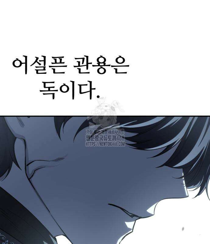 별을 품은 소드마스터 94화 134