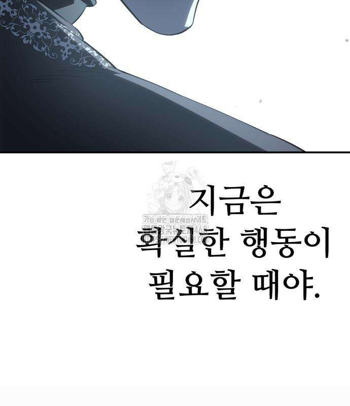 별을 품은 소드마스터 94화 135