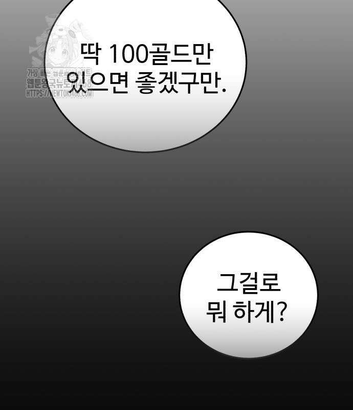 별을 품은 소드마스터 94화 141
