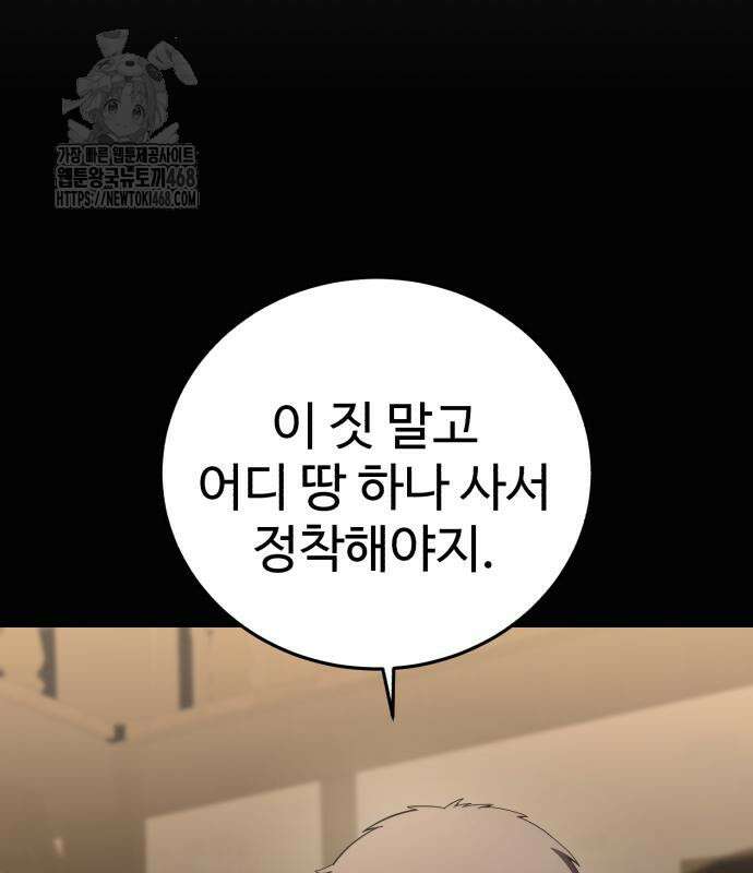 별을 품은 소드마스터 94화 142