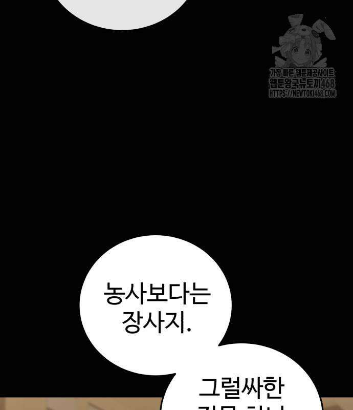 별을 품은 소드마스터 94화 144