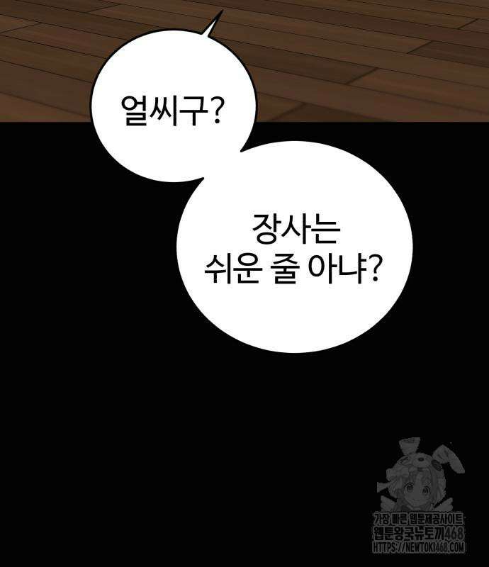 별을 품은 소드마스터 94화 146