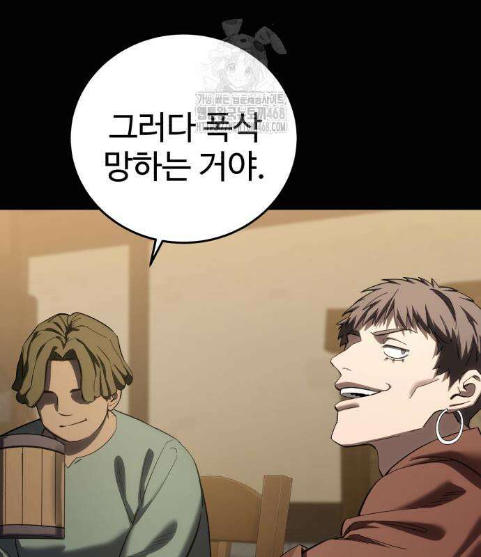 별을 품은 소드마스터 94화 147