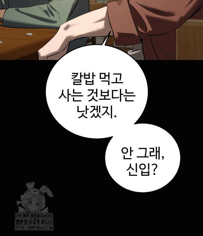 별을 품은 소드마스터 94화 148