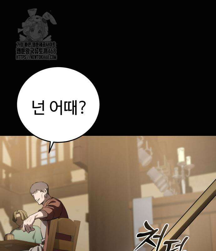 별을 품은 소드마스터 94화 149