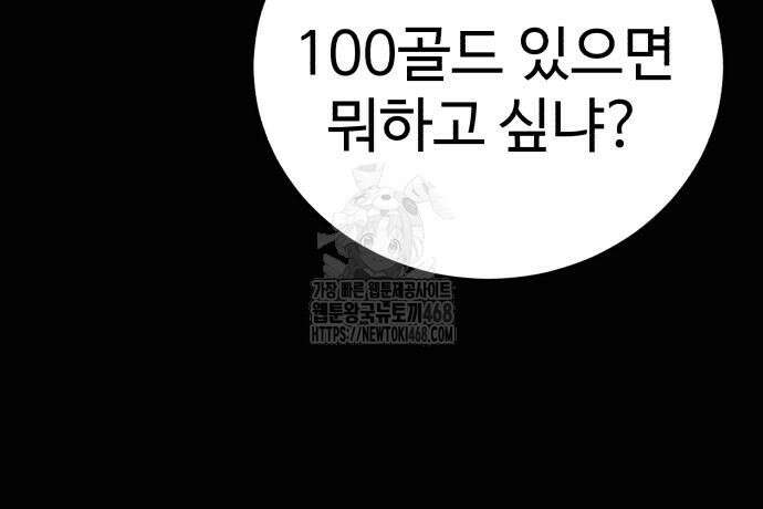 별을 품은 소드마스터 94화 151