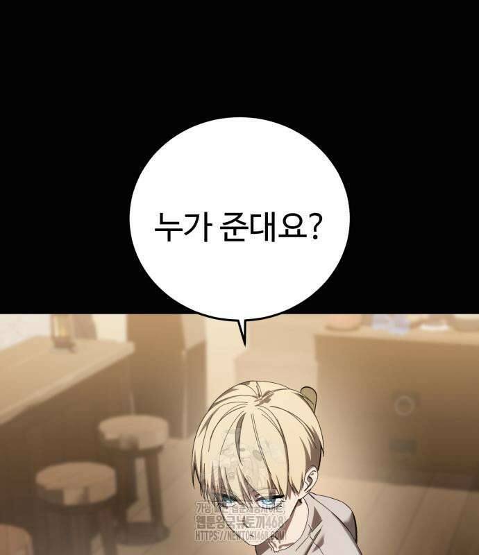 별을 품은 소드마스터 94화 152