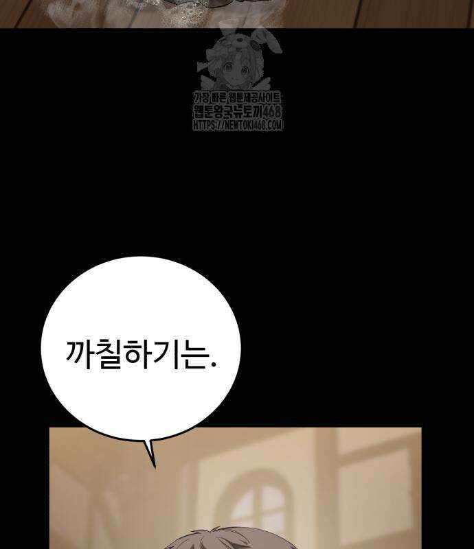 별을 품은 소드마스터 94화 154
