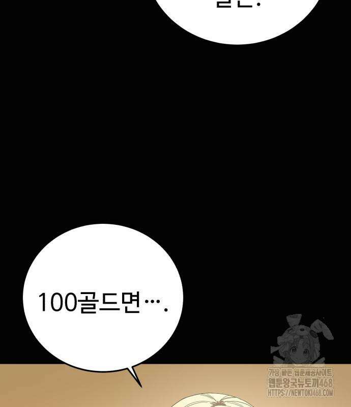 별을 품은 소드마스터 94화 156