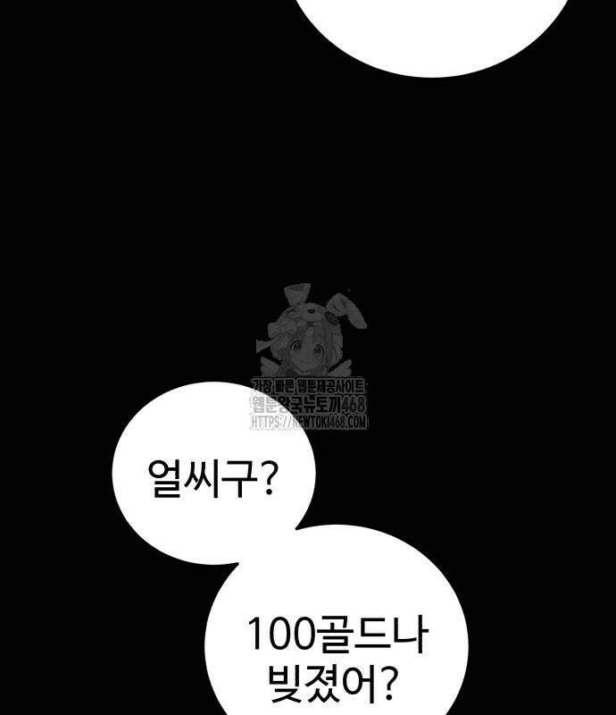 별을 품은 소드마스터 94화 158
