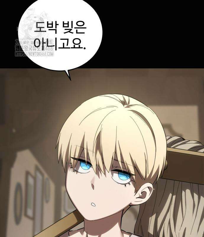 별을 품은 소드마스터 94화 161